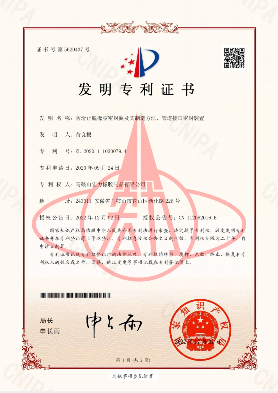 發(fā)明專(zhuān)利-防滑止脫橡膠密封圈及其制造方法、管道接口密封裝置