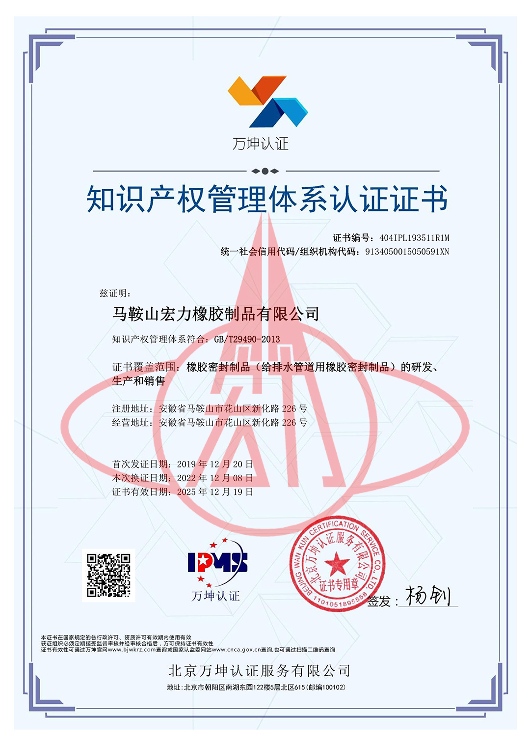 知識(shí)產(chǎn)權(quán)管理體系證書(shū)