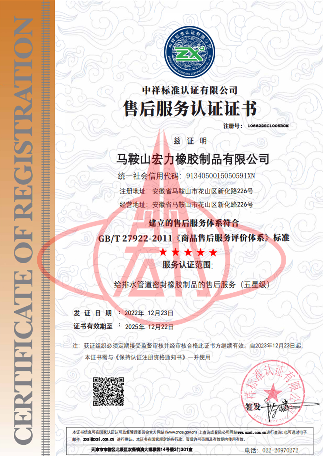 售后服務(wù)認(rèn)證證書(shū)