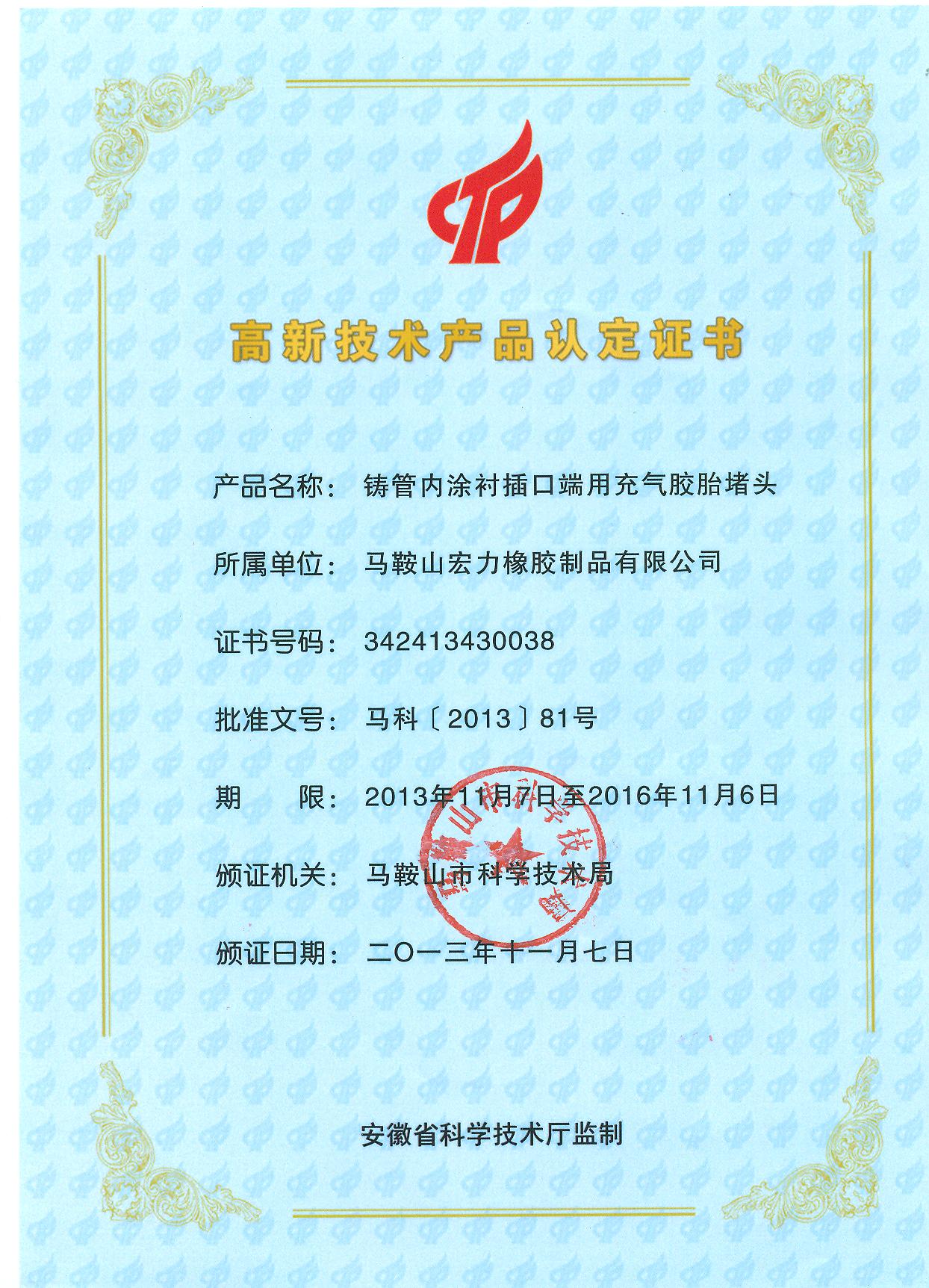 鑄管內(nèi)涂襯插口端用充氣膠胎堵頭